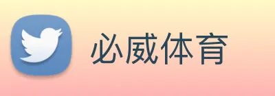 必威体育 logo